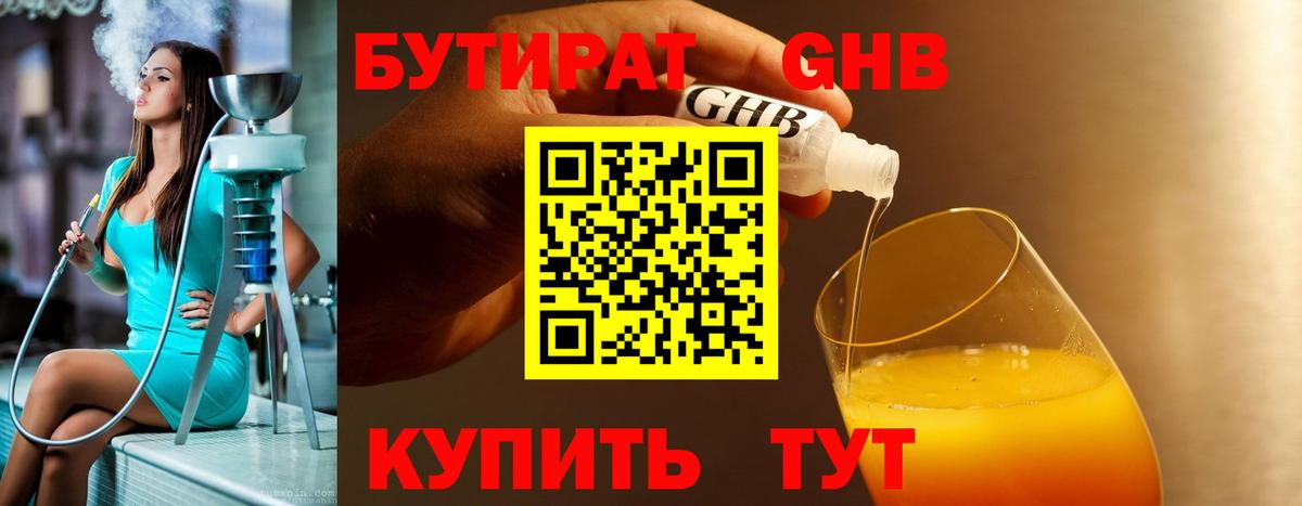 Бутират оксибутират Заводоуковск