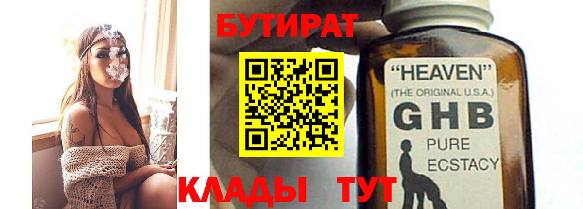 Бутират  Вход с VPN  Заводоуковск  БУТИРАТ оксана 