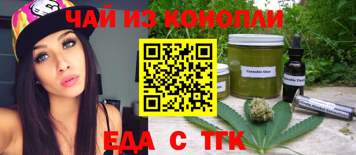 Заводоуковск  Печенье с ТГК марихуана  Вход с VPN 