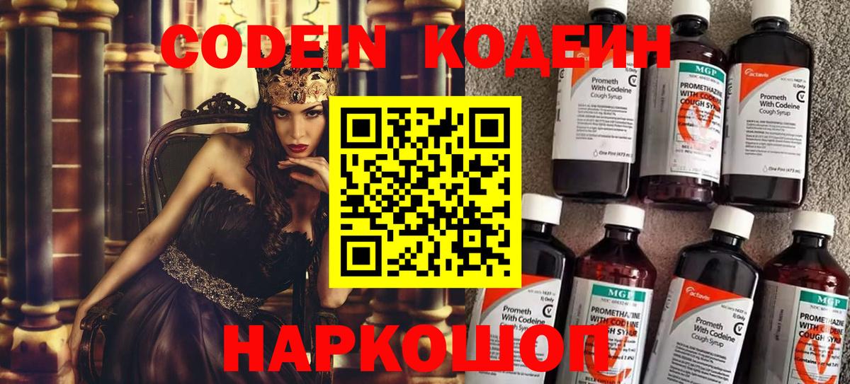 Кодеин напиток Lean (лин)  Вход с VPN  Codein напиток Lean (лин)  Заводоуковск 