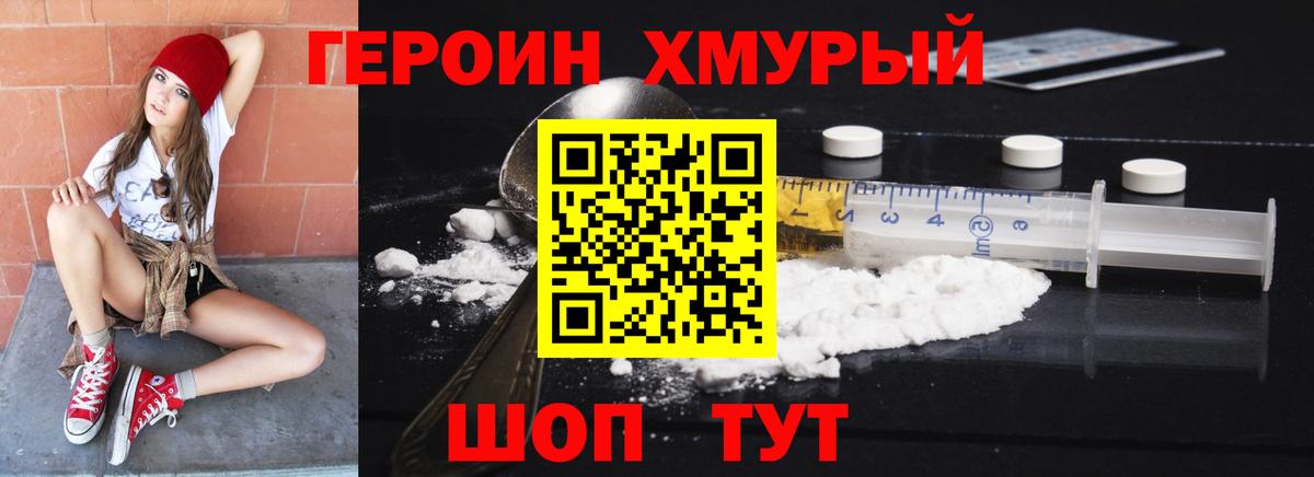 ГЕРОИН VHQ Заводоуковск