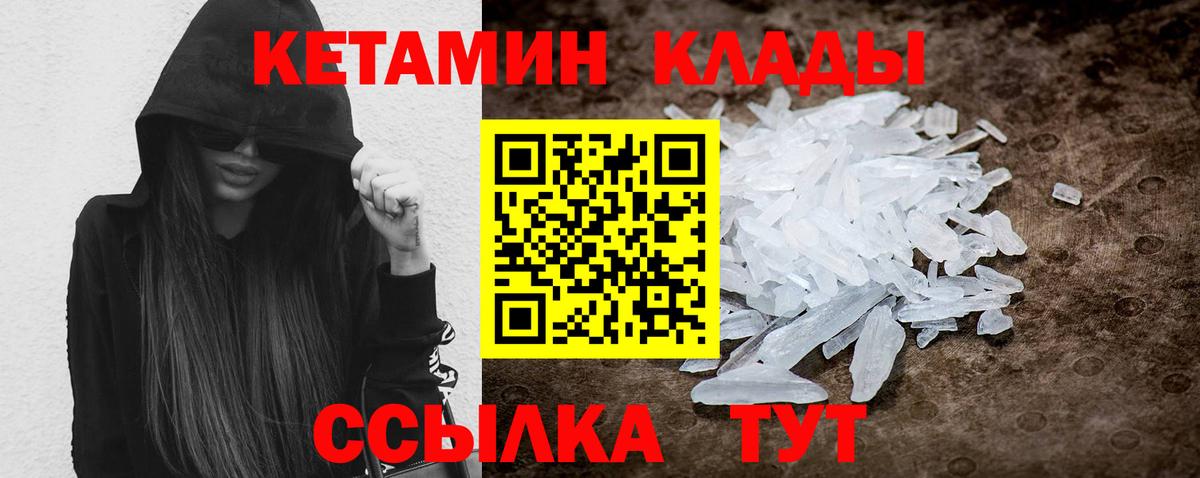 Заводоуковск  КЕТАМИН VHQ  Вход с VPN  КЕТАМИН VHQ 