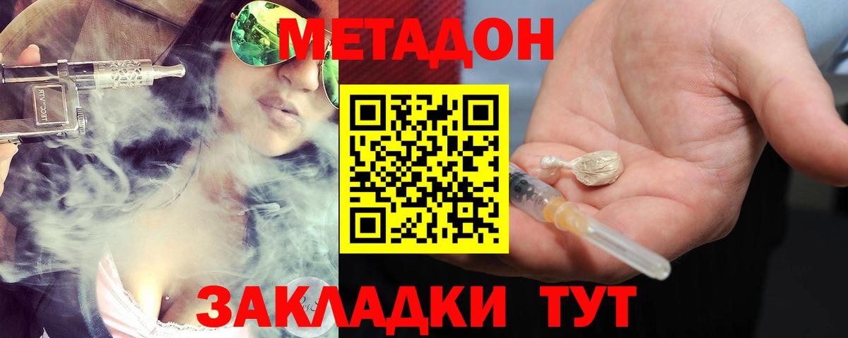 Заводоуковск  МЕТАДОН белоснежный  Вход с VPN 